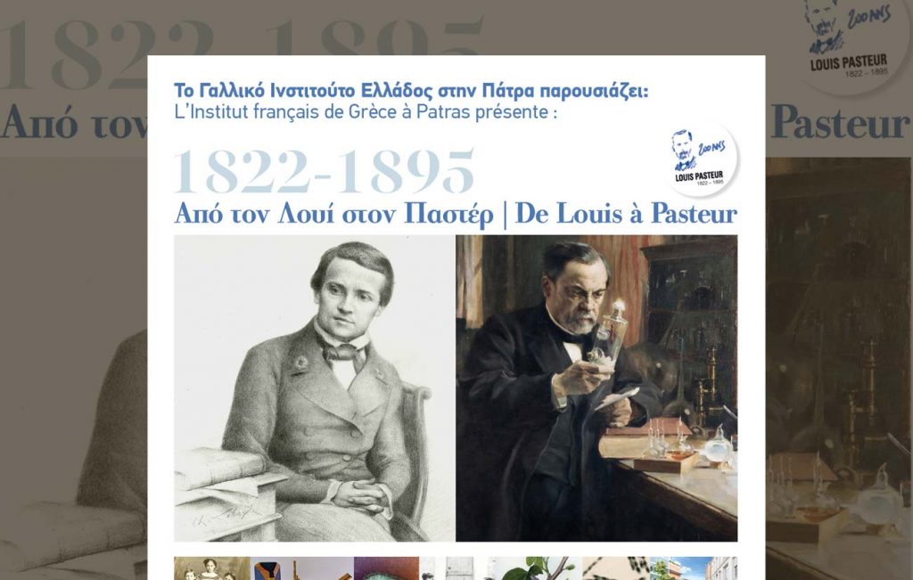 Περιοδική Έκθεση του ΜΕΤ με τίτλο «1822-1895 Από τον Λουί στον Παστέρ»
